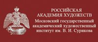 Купить диплом МГАХИ им. Сурикова - Московский государственный академический художественный институт имени В.И. Сурикова