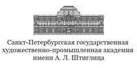 Купить диплом СПГХПА им. А.Л. Штиглица - Санкт-Петербургская государственная художественно-промышленная академия имени А. Л. Штиглица